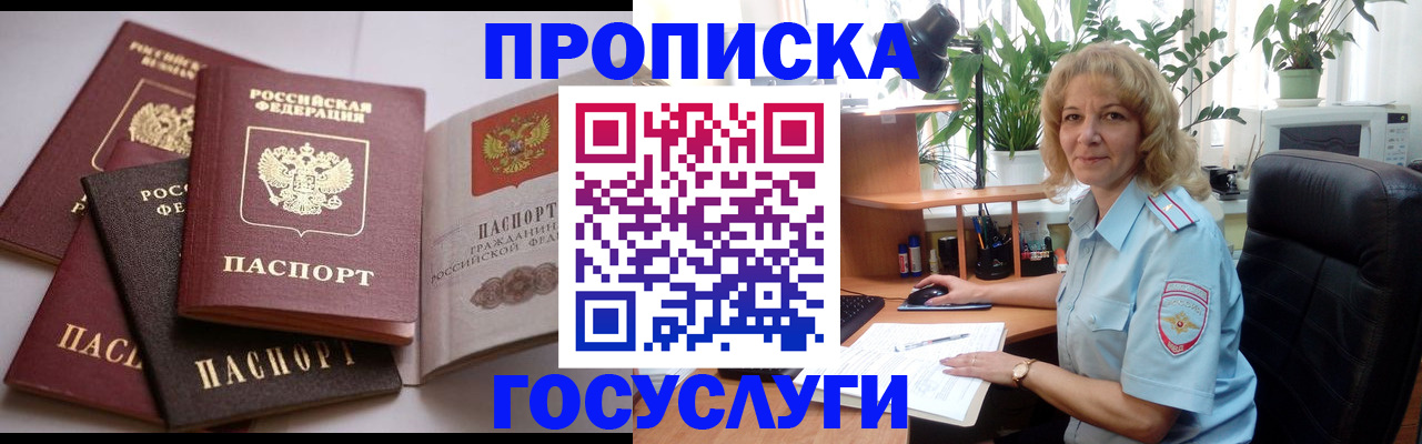 прописка 2025 в Архангельской области